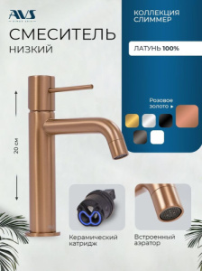 Смеситель для раковины AVS Слиммер брашированное розовое золото