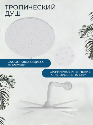 Душевой комплект AVS Слиммер 3в1 белый матовый