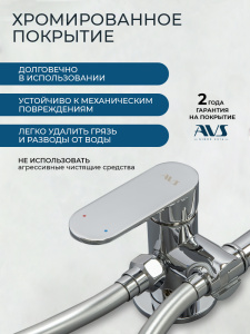 Гигиенический душ со смесителем AVS Бьюти хром