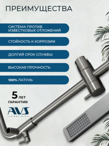 Душевая система AVS Куб с поворотным изливом, оружейная сталь 811-222-GM