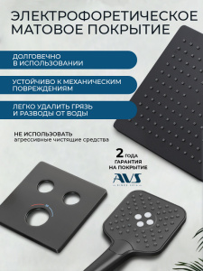 Душевой комплект AVS Люкс 3в1 квадратный, черный матовый