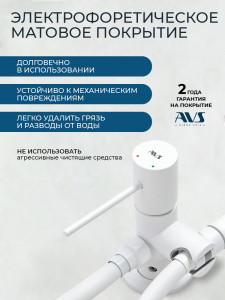 Гигиенический душ со смесителем AVS Слиммер белый матовый