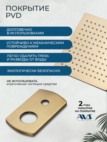 Душевой комплект AVS Элегант 3в1 квадратный, брашированное золото