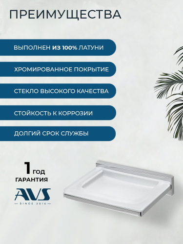 Мыльница подвесная AVS Классик, хром