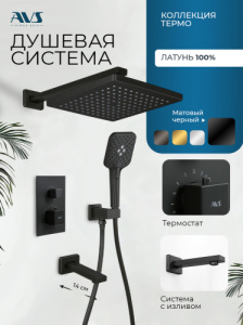 Душевой комплект AVS Термо 4в1 квадратный, черный матовый Душевой комплект AVS Термо 4в1 квадратный, черный матовый