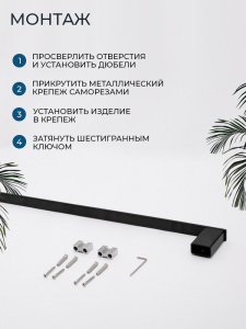Полотенцедержатель AVS Сварт, 60 см, черный матовый
