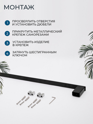 Полотенцедержатель AVS Сварт, 60 см, черный матовый