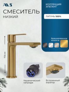 Смеситель для раковины AVS Элегант брашированное золото