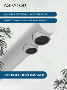 Смеситель для кухни AVS Пьюрривер 811-160-MW Г-образный излив, белый матовый Смеситель для кухни AVS Пьюрривер 811-160-MW Г-образный излив, белый матовый