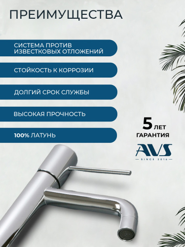 Смеситель для раковины AVS Слиммер хром