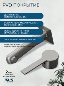 Смеситель для ванны AVS Элегант оружейная сталь