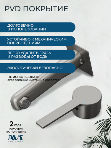 Смеситель для ванны AVS Элегант оружейная сталь