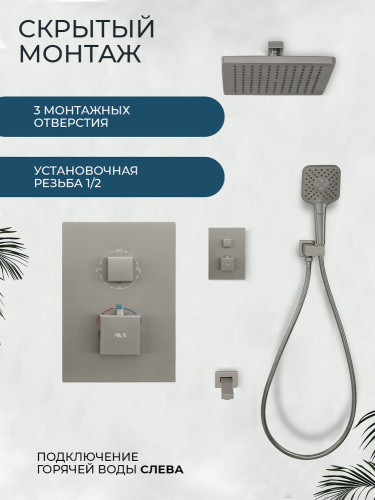 Душевой комплект AVS Термо 4в1 квадратный, оружейная сталь