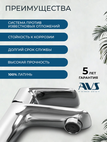 Смеситель для раковины AVS Бейсик высокий, хром