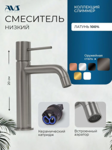 Смеситель для раковины AVS Слиммер оружейная сталь