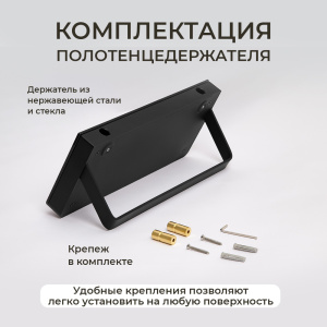 Полка AVS Бишоп, 20 см, черный матовый, с полотенцедержателем
