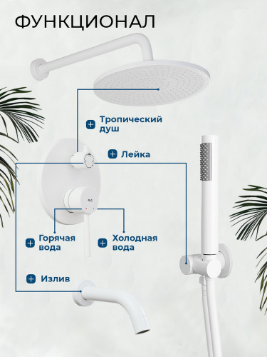Душевой комплект AVS Слиммер 4в1 белый матовый