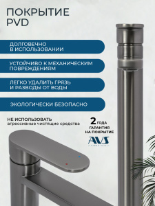 Смеситель для раковины AVS Бьюти высокий, оружейная сталь
