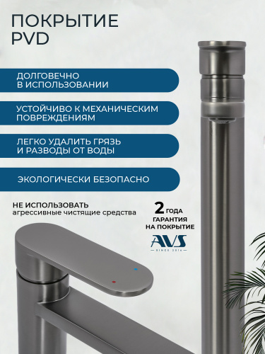 Смеситель для раковины AVS Бьюти высокий, оружейная сталь
