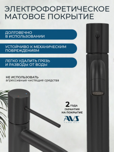 Смеситель для раковины AVS Слиммер черный матовый