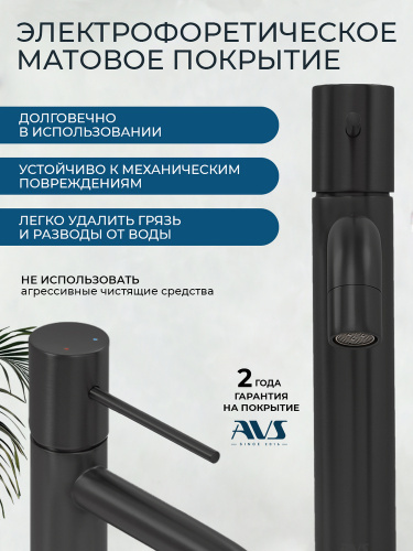 Смеситель для раковины AVS Слиммер черный матовый