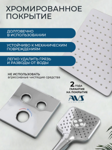 Душевой комплект AVS Люкс 3в1 квадратный, хром