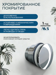 Донный клапан AVS универсальный, хром