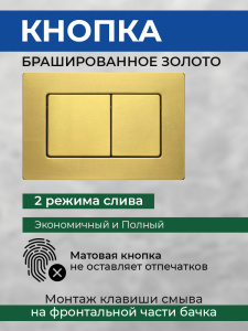 Комплект AVS 2в1: Инсталляция для унитаза 809-0006-7732C + Клавиша смыва 809-0016-m-MG золото матовое