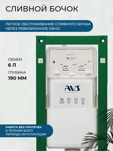 Комплект AVS 2в1: Инсталляция 809-0002-7732C + Клавиша 809-0014-CR хром