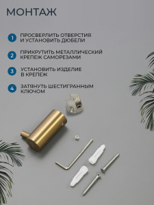 Крючок AVS Слиммер одинарный, брашированное золото