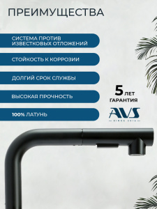 Смеситель для кухни AVS 811-191-MB черный матовый