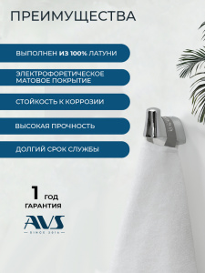 Крючок AVS Нео, хром