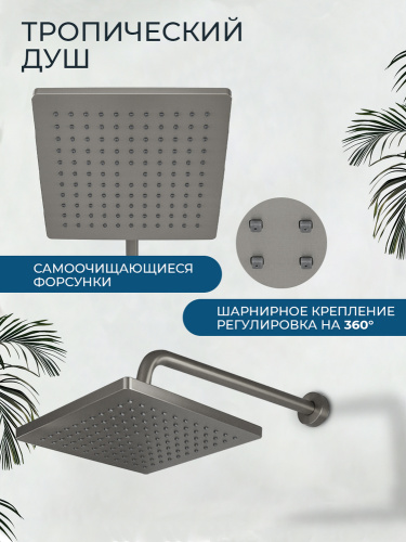 Душевой комплект AVS Элегант 3в1 квадратный, оружейная сталь