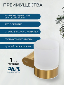 Стакан подвесной AVS Бьюти брашированное золото