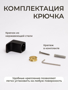 Крючок AVS Бишоп, черный матовый