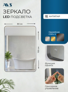 Зеркало с подсветкой AVS Нео 80x100 см, антипар, оружейная сталь Зеркало с подсветкой AVS Нео 80x100 см, антипар, оружейная сталь