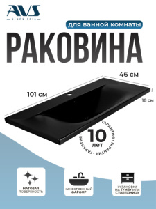Раковина мебельная AVS Вариант 101x46 черная матовая