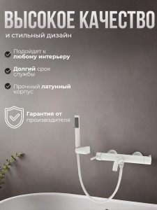 Смеситель для ванны с душем AVS Слиммер белый матовый