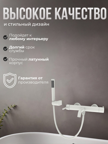 Смеситель для ванны с душем AVS Слиммер белый матовый