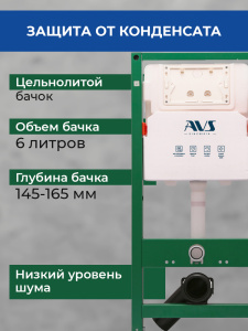 Комплект AVS 2в1: Инсталляция для унитаза 809-0006-7732C + Клавиша смыва 809-0011-MB черная матовая