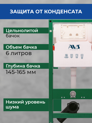 Комплект AVS 2в1: Инсталляция для унитаза 809-0006-7732C + Клавиша смыва 809-0011-MB черная матовая