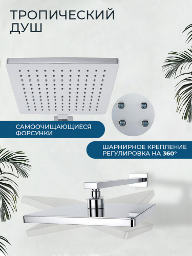 Душевой комплект AVS Термо 4в1 квадратный, хром