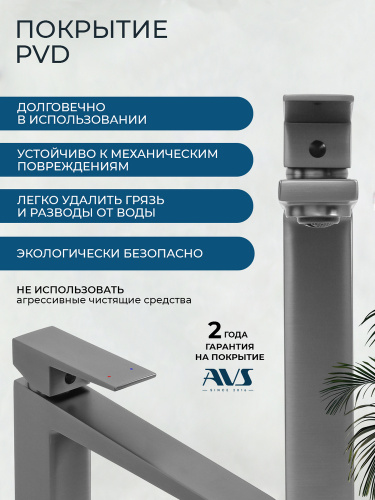 Смеситель для раковины AVS Нью куб высокий, оружейная сталь