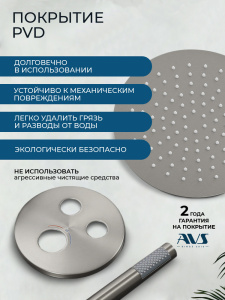 Душевой комплект AVS Люкс 3в1 круглый, оружейная сталь