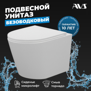 Унитаз подвесной AVS Тоник безободковый смыв Торнадо-2 белый, сиденье микролифт