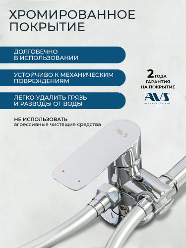 Гигиенический душ со смесителем AVS Бейсик хром