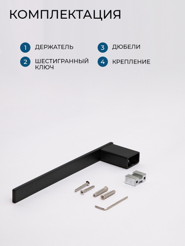 Полотенцедержатель AVS Сварт, 25 см, черный матовый
