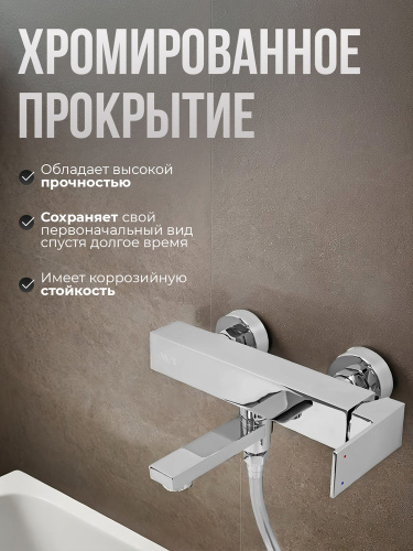 Смеситель для ванны с душем AVS Куб хром