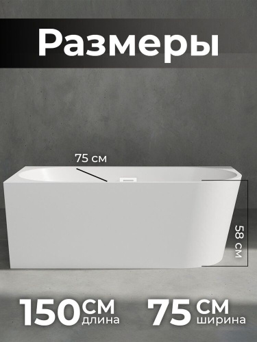 Акриловая ванна AVS Галатея 150x75 L белая, с донным клапаном