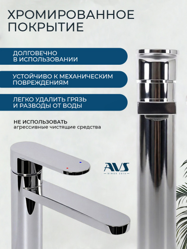 Смеситель для раковины AVS Бьюти хром